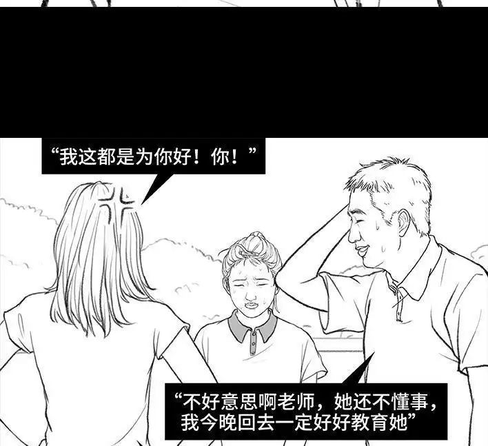 胡渣少女 第169回 情书 第48页
