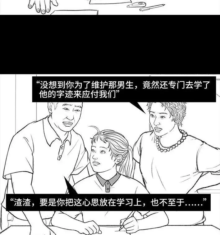 胡渣少女 第169回 情书 第68页