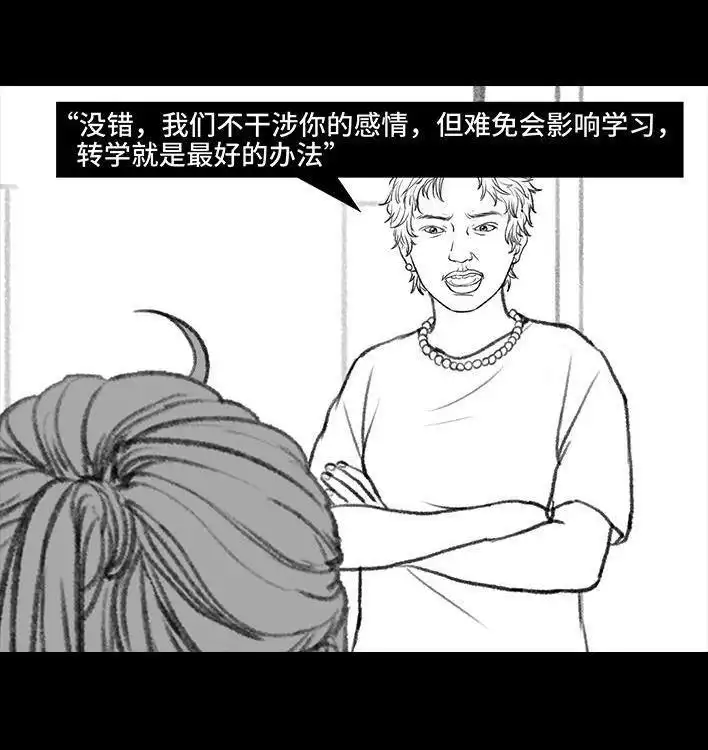 胡渣少女 第169回 情书 第58页