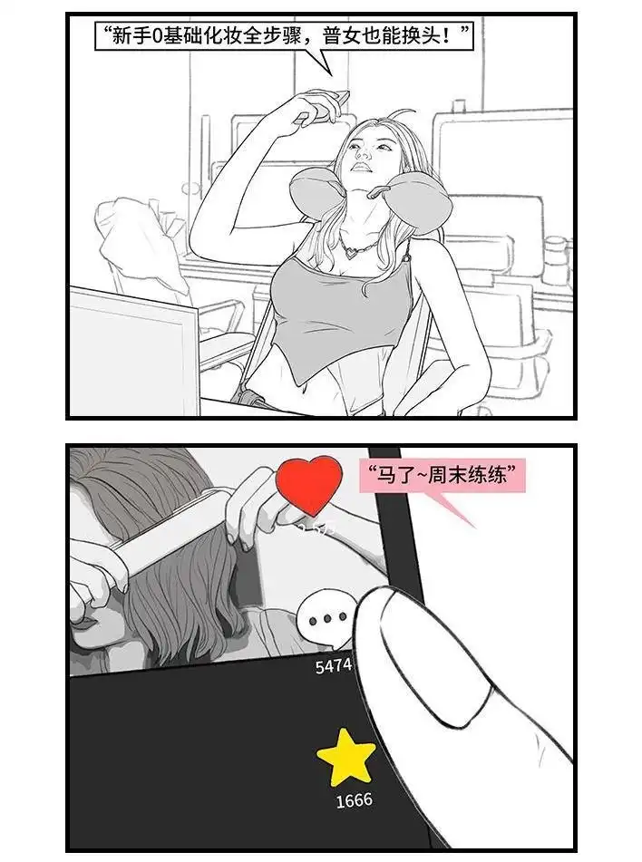 胡渣少女 第170回 女生要的实在太多 第25页