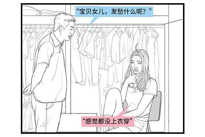 胡渣少女 第170回 女生要的实在太多 第30页
