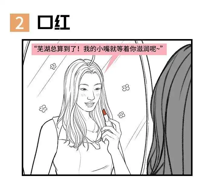 胡渣少女 第170回 女生要的实在太多 第10页