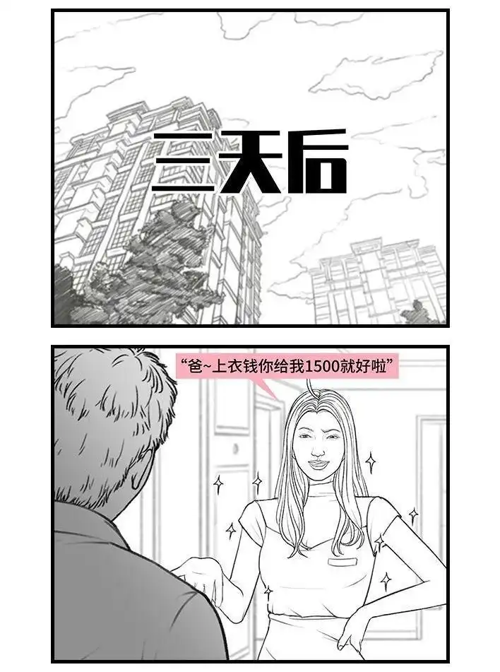 胡渣少女 第170回 女生要的实在太多 第33页