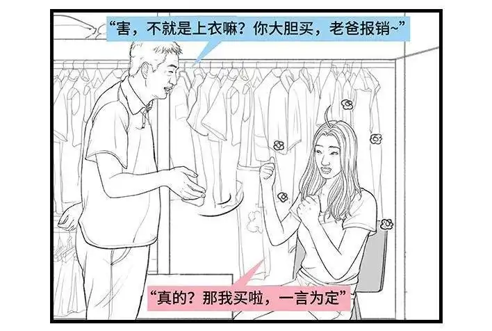 胡渣少女 第170回 女生要的实在太多 第31页