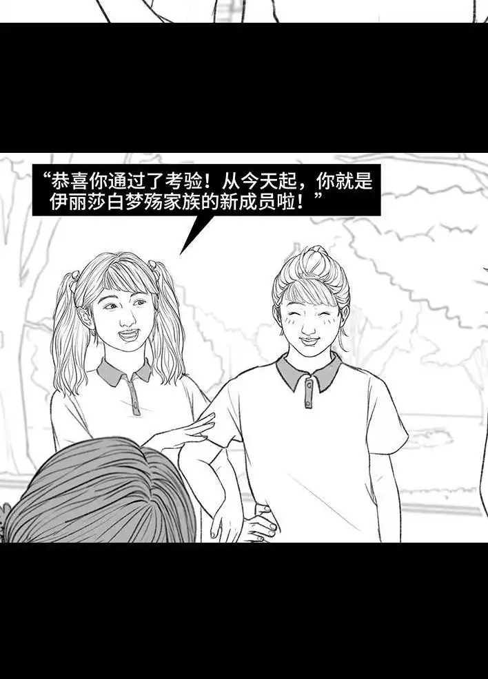 胡渣少女 第171回 小团体（上） 第76页