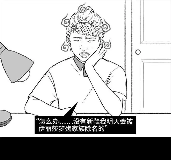 胡渣少女 第171回 小团体（上） 第34页