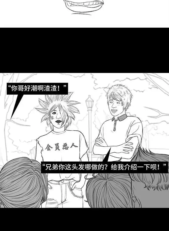 胡渣少女 第171回 小团体（上） 第74页