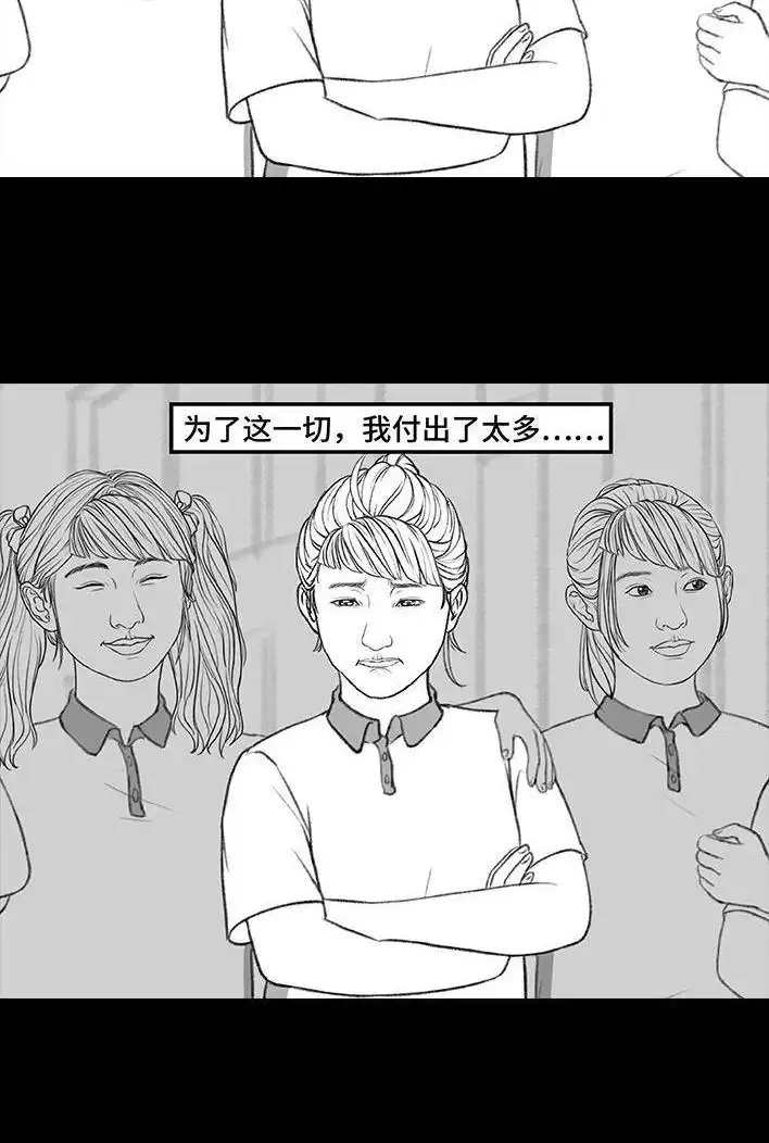 胡渣少女 第171回 小团体（上） 第5页