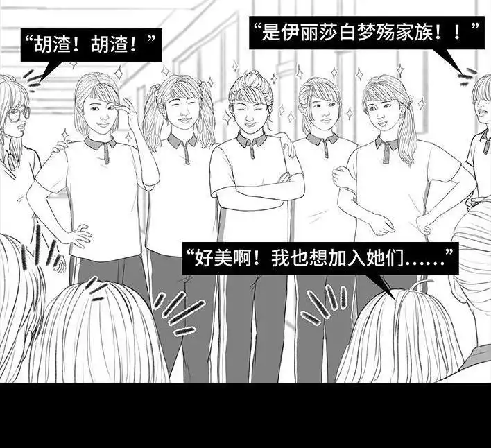 胡渣少女 第171回 小团体（上） 第3页
