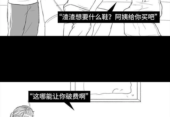 胡渣少女 第171回 小团体（上） 第44页