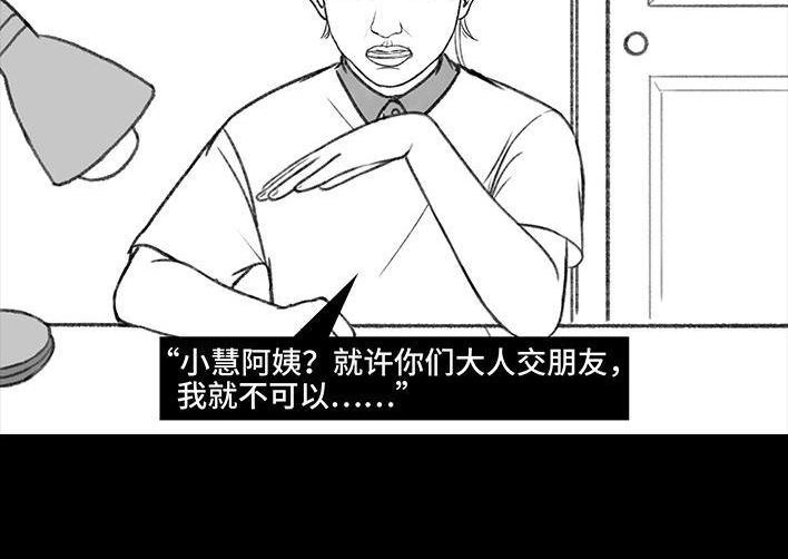 胡渣少女 第171回 小团体（上） 第37页