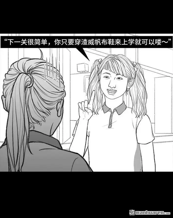 胡渣少女 第171回 小团体（上） 第23页