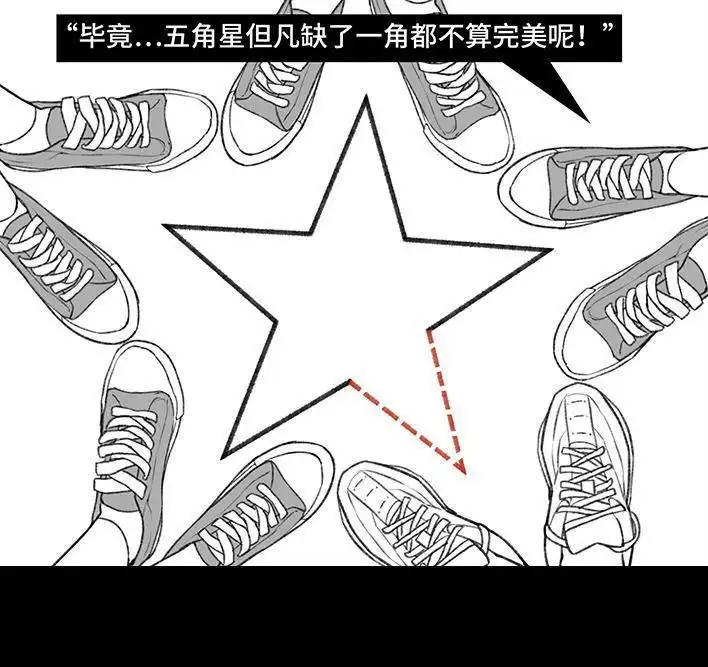 胡渣少女 第171回 小团体（上） 第24页