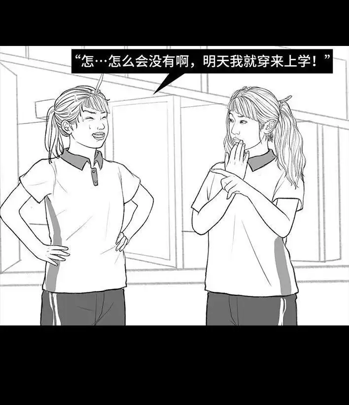 胡渣少女 第171回 小团体（上） 第26页