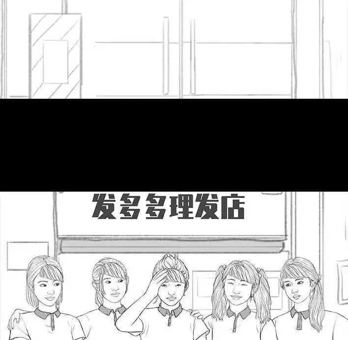 胡渣少女 第171回 小团体（上） 第19页