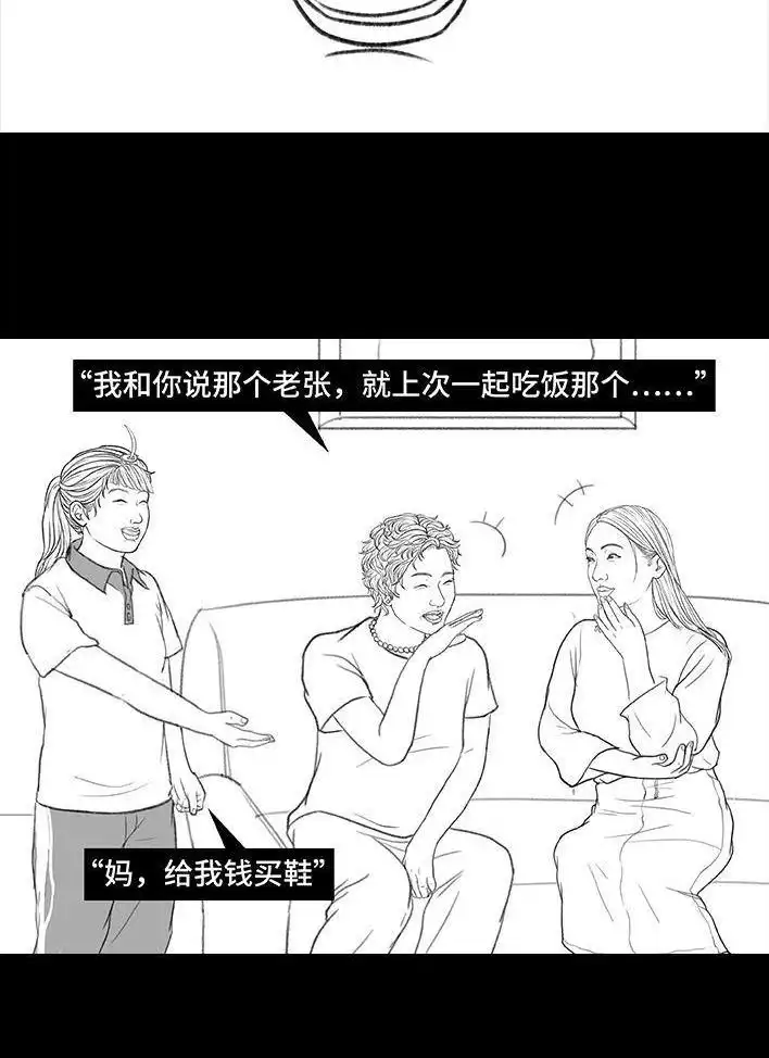 胡渣少女 第171回 小团体（上） 第39页
