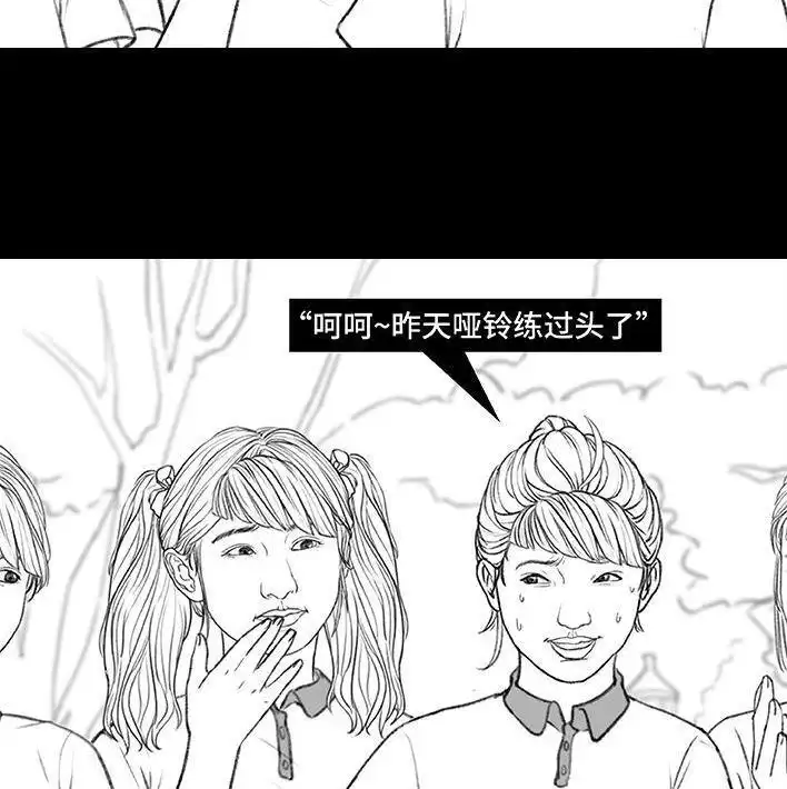 胡渣少女 第171回 小团体（上） 第52页