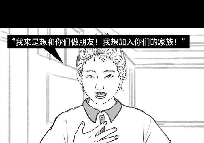 胡渣少女 第171回 小团体（上） 第9页