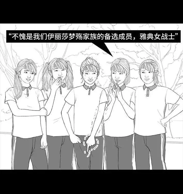 胡渣少女 第171回 小团体（上） 第54页