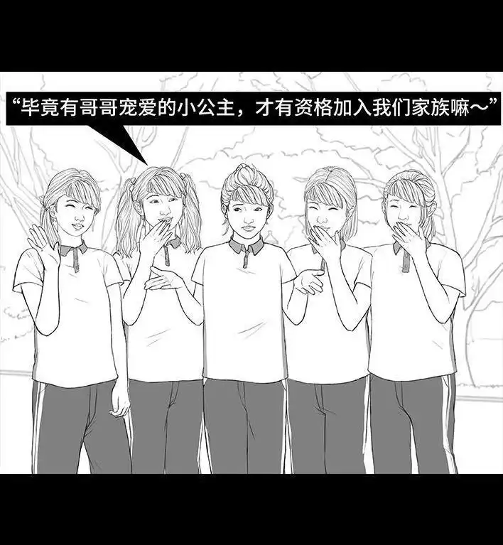 胡渣少女 第171回 小团体（上） 第57页