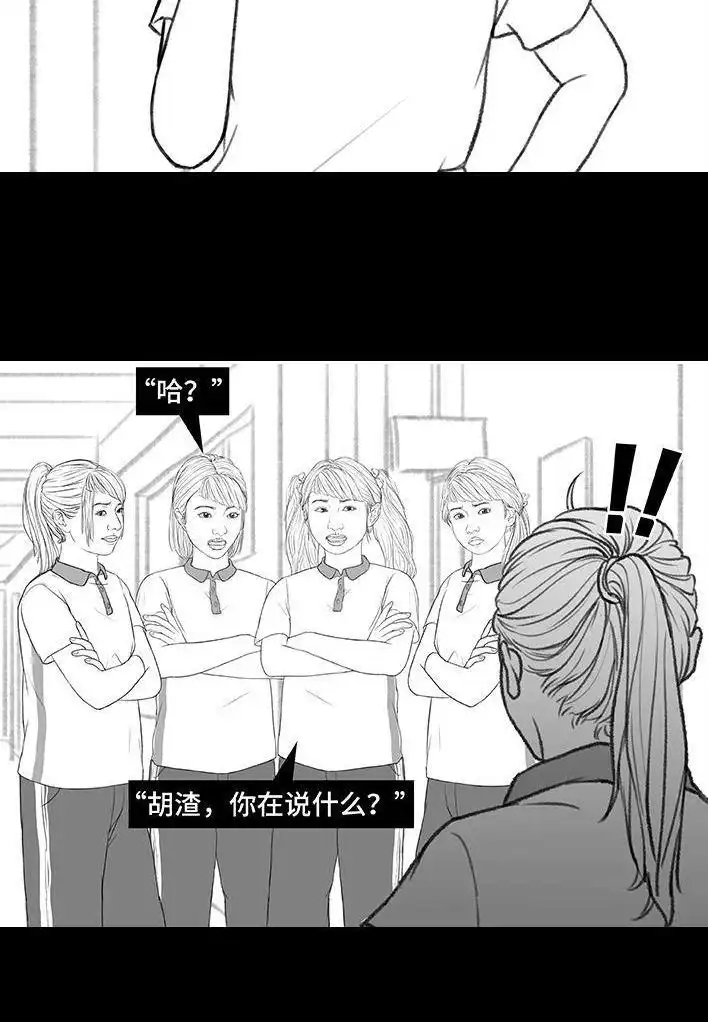 胡渣少女 第171回 小团体（上） 第8页