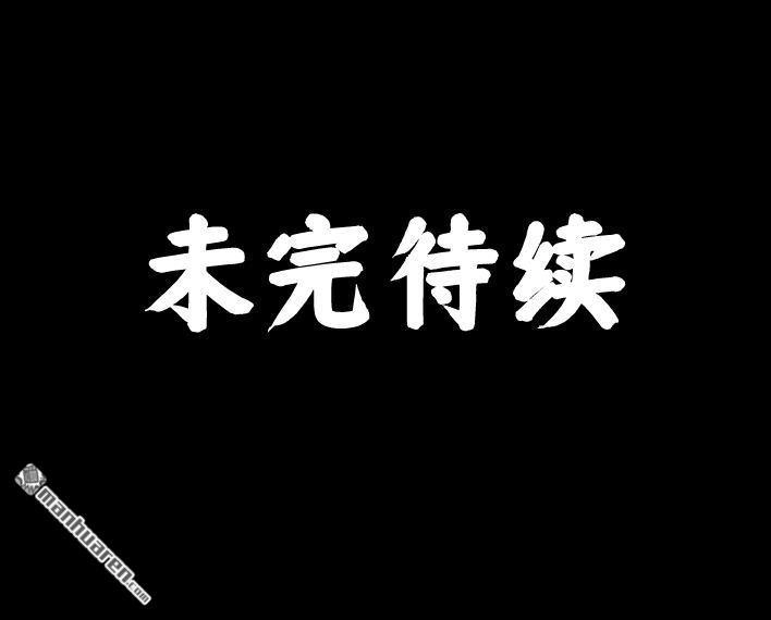 胡渣少女 第171回 小团体（上） 第77页