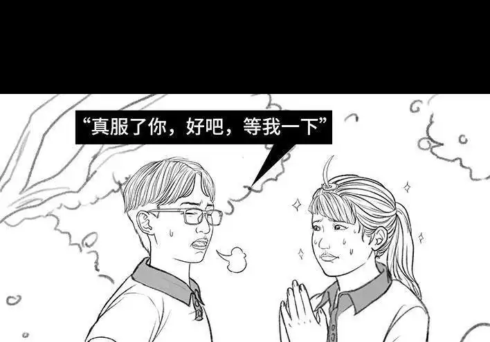胡渣少女 第171回 小团体（上） 第68页