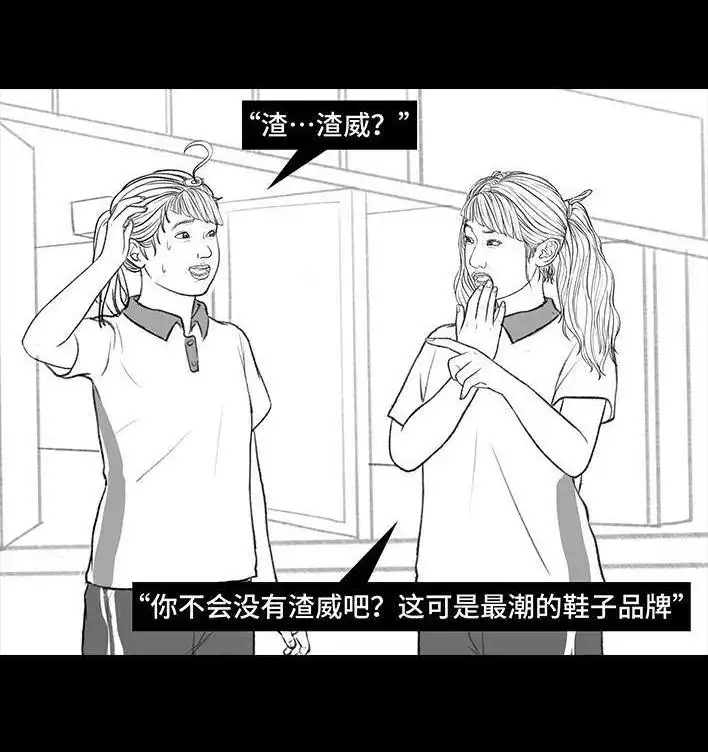 胡渣少女 第171回 小团体（上） 第25页