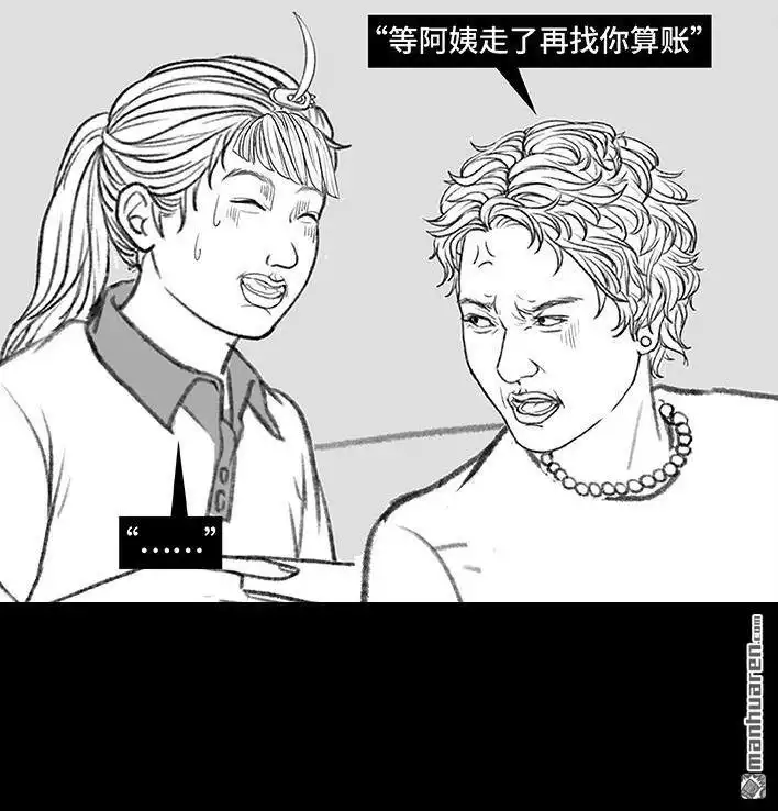 胡渣少女 第171回 小团体（上） 第47页