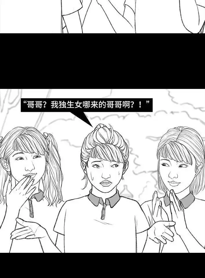胡渣少女 第171回 小团体（上） 第56页
