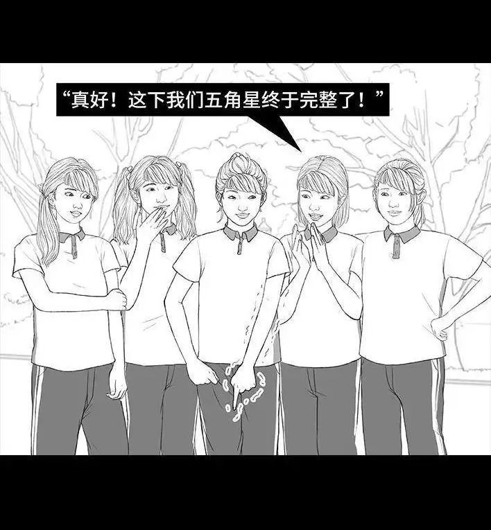 胡渣少女 第171回 小团体（上） 第50页