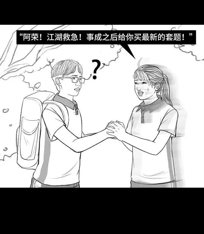 胡渣少女 第171回 小团体（上） 第61页