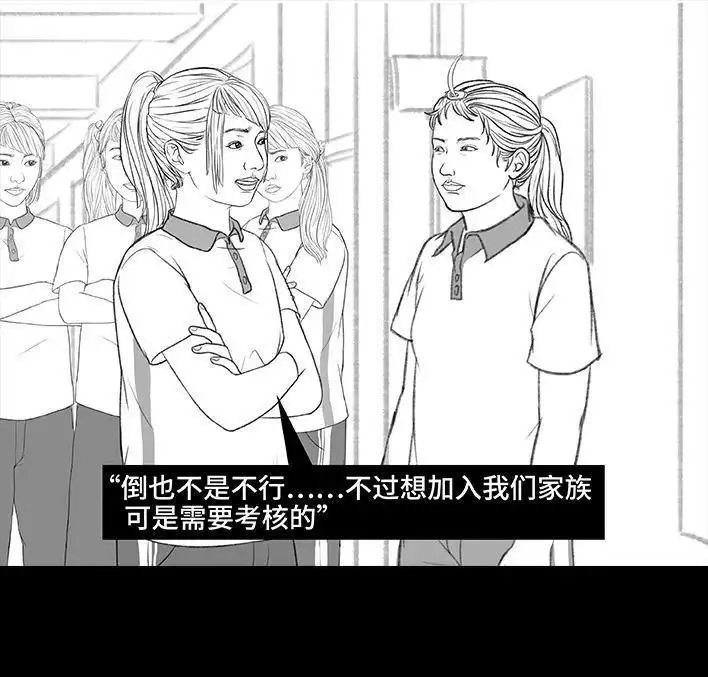 胡渣少女 第171回 小团体（上） 第12页