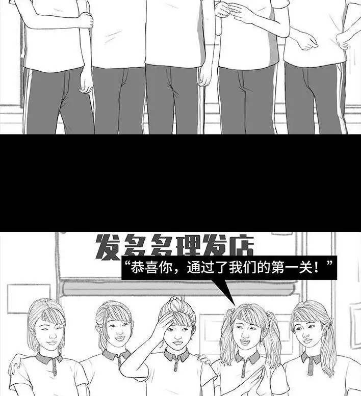 胡渣少女 第171回 小团体（上） 第20页