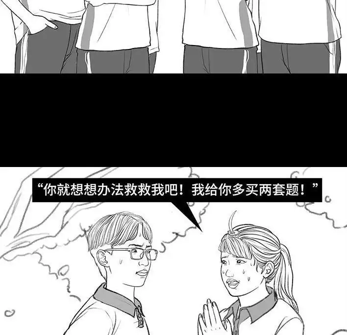 胡渣少女 第171回 小团体（上） 第65页