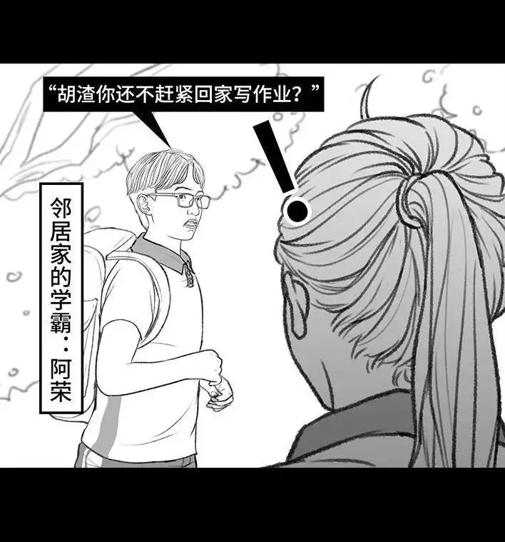 胡渣少女 第171回 小团体（上） 第60页