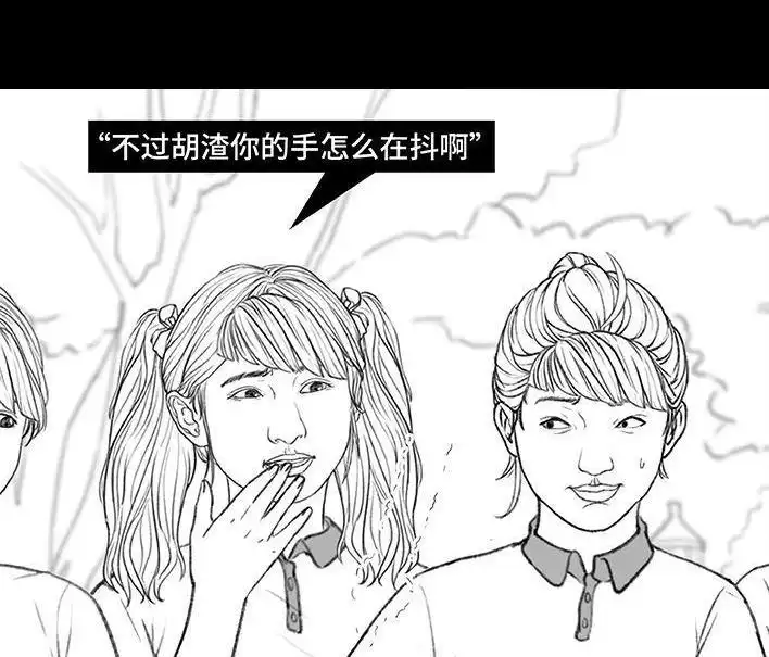 胡渣少女 第171回 小团体（上） 第51页