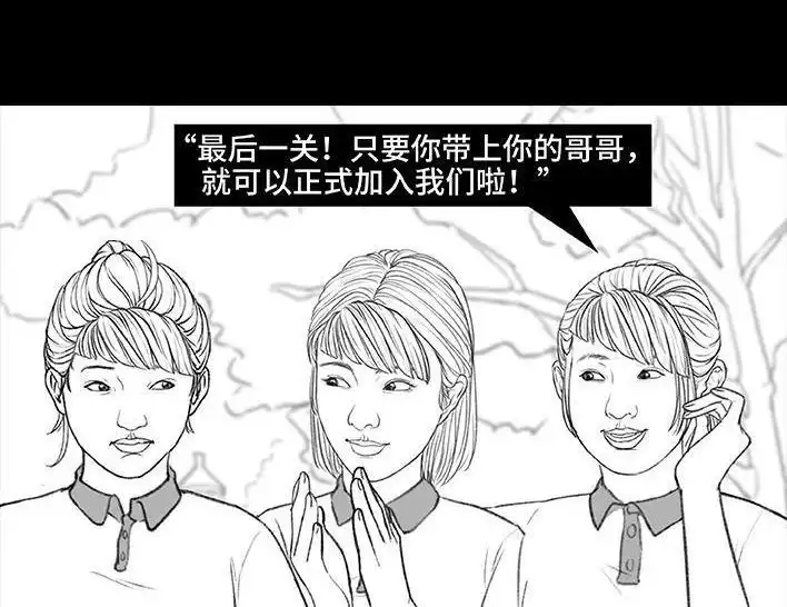 胡渣少女 第171回 小团体（上） 第55页