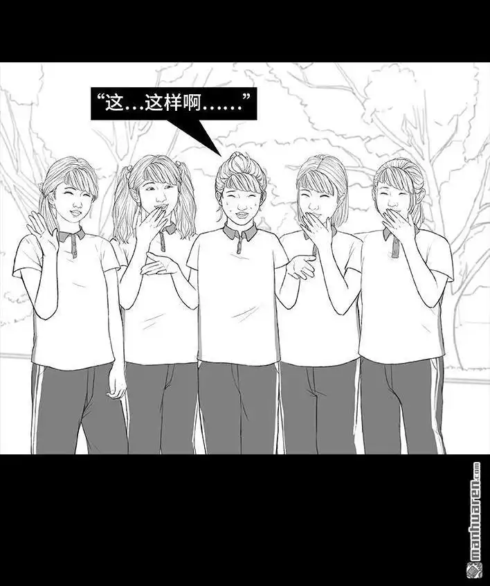 胡渣少女 第171回 小团体（上） 第58页