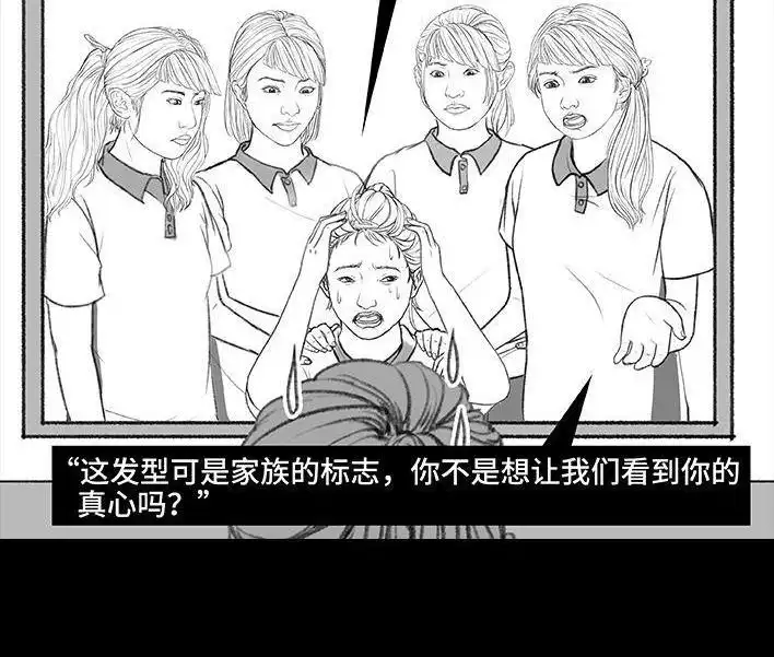 胡渣少女 第171回 小团体（上） 第16页