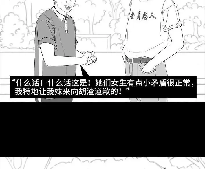 胡渣少女 第172回 小团体（下） 第82页