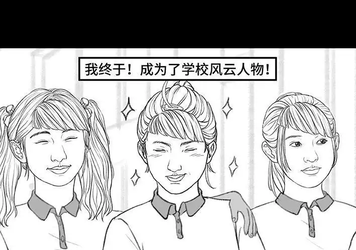 胡渣少女 第172回 小团体（下） 第4页