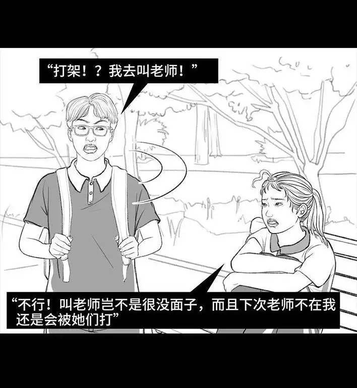 胡渣少女 第172回 小团体（下） 第61页