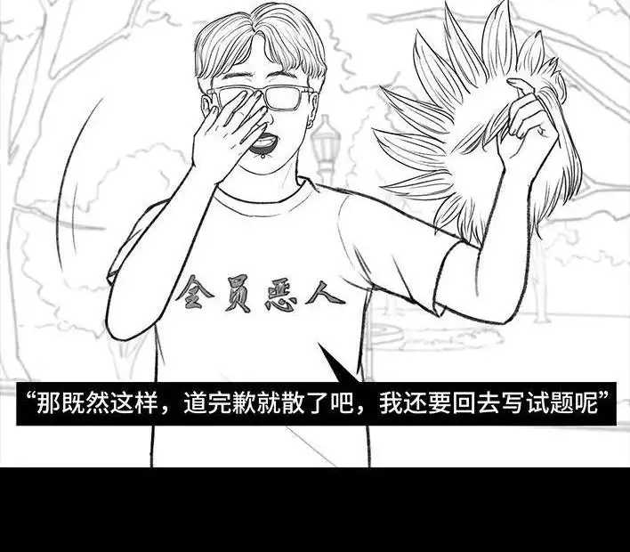 胡渣少女 第172回 小团体（下） 第83页