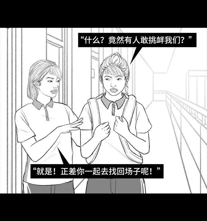 胡渣少女 第172回 小团体（下） 第30页