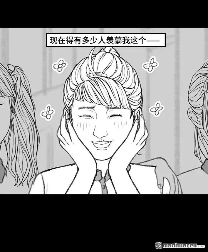 胡渣少女 第172回 小团体（下） 第9页