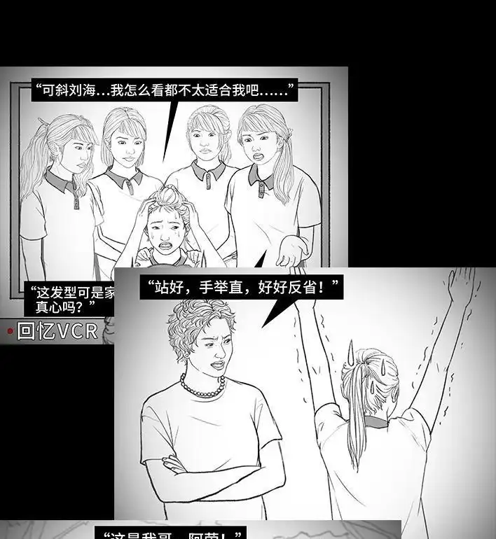 胡渣少女 第172回 小团体（下） 第6页