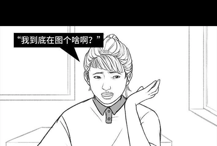胡渣少女 第172回 小团体（下） 第49页