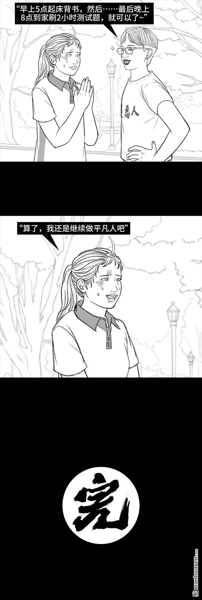 胡渣少女 第172回 小团体（下） 第92页
