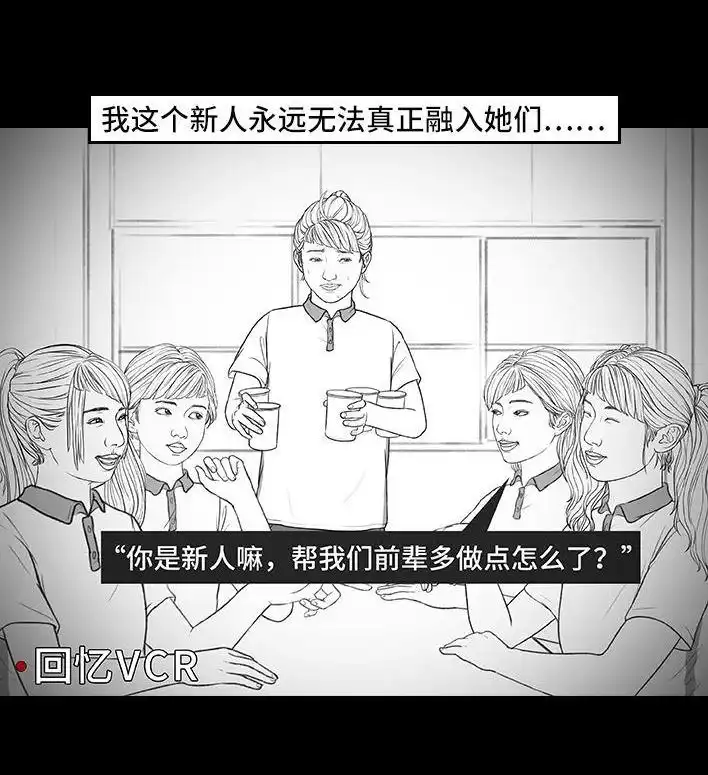 胡渣少女 第172回 小团体（下） 第46页